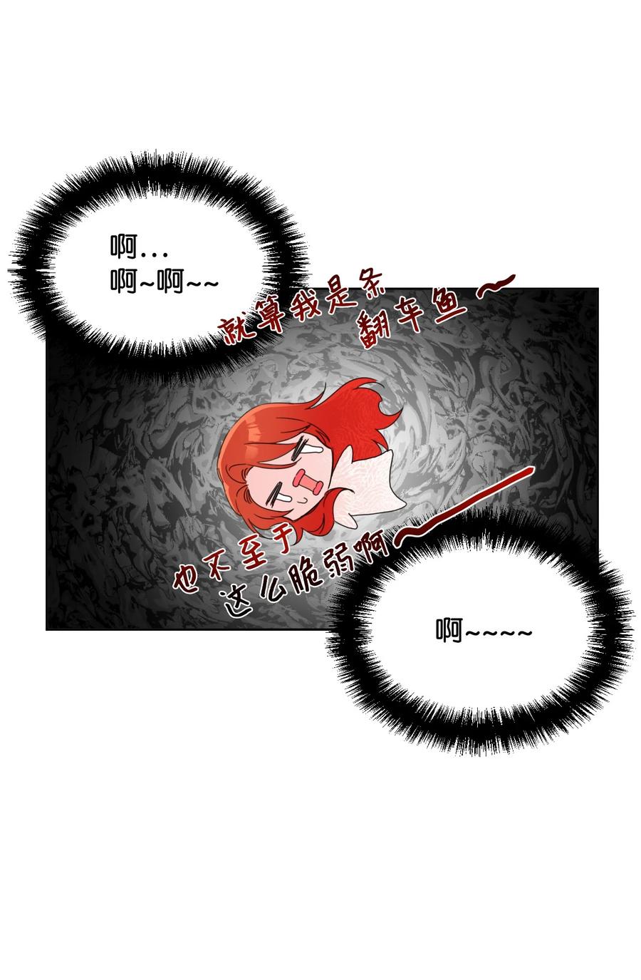 《绝症恶女的幸福结局》30 又是过度保护的一天 第66页
