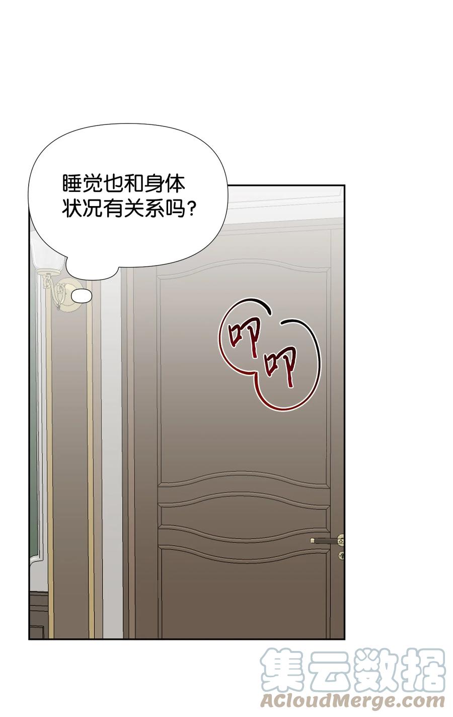 《绝症恶女的幸福结局》30 又是过度保护的一天 第43页