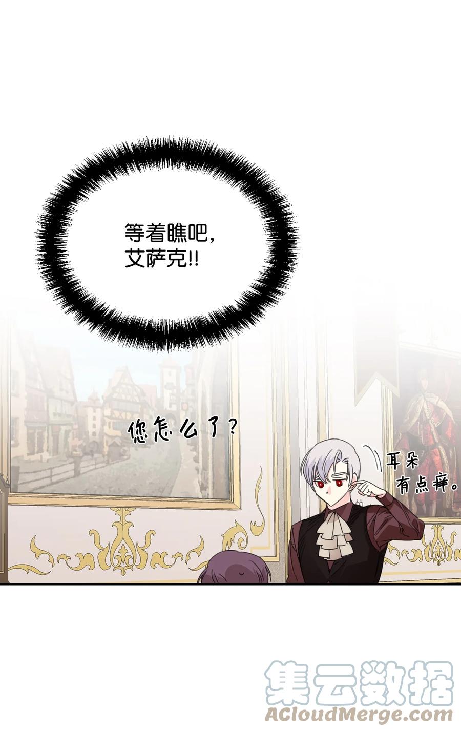 《绝症恶女的幸福结局》30 又是过度保护的一天 第67页