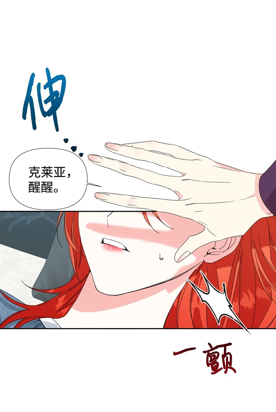 《绝症恶女的幸福结局》30 又是过度保护的一天 第15页