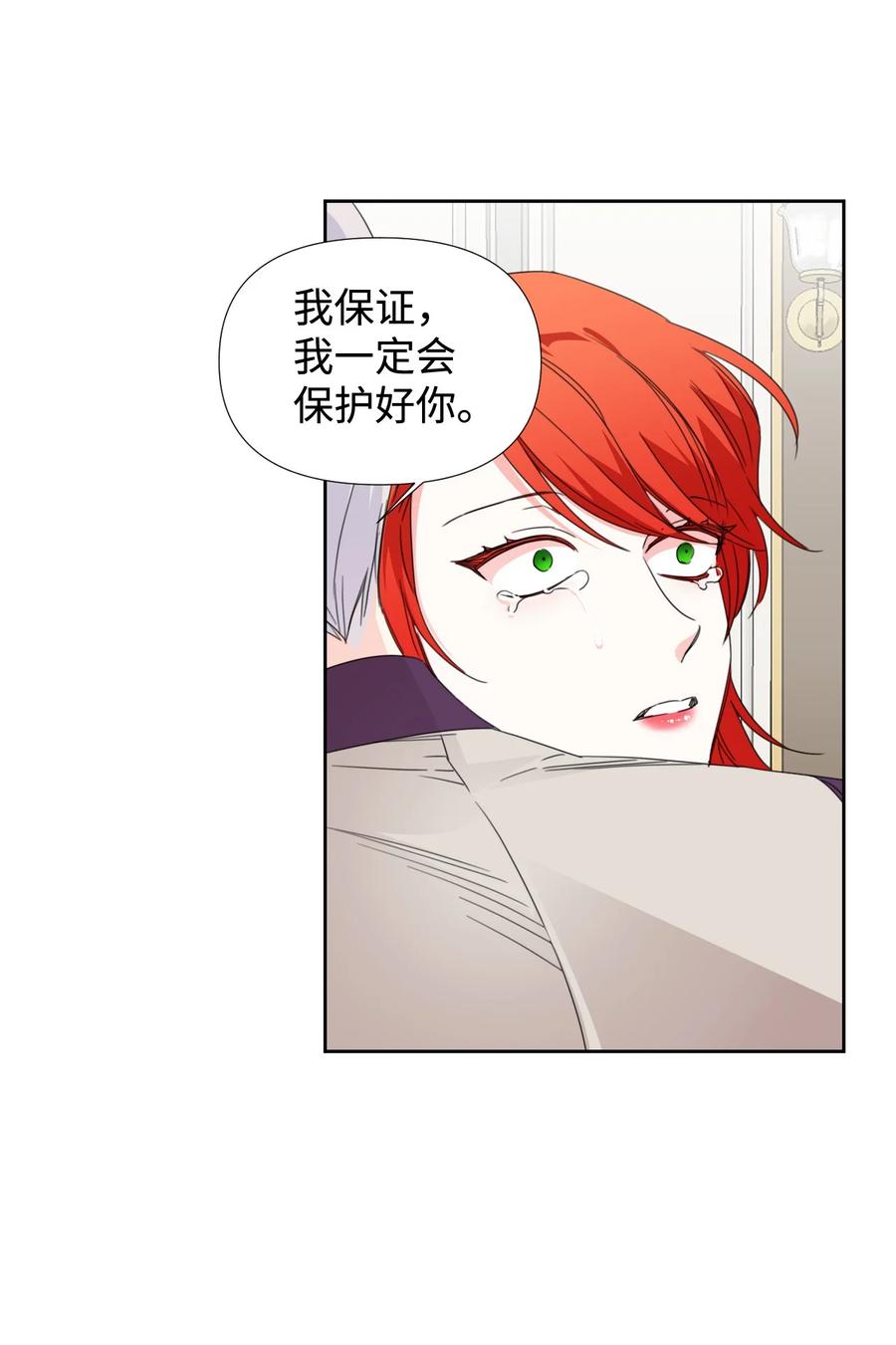 《绝症恶女的幸福结局》30 又是过度保护的一天 第23页