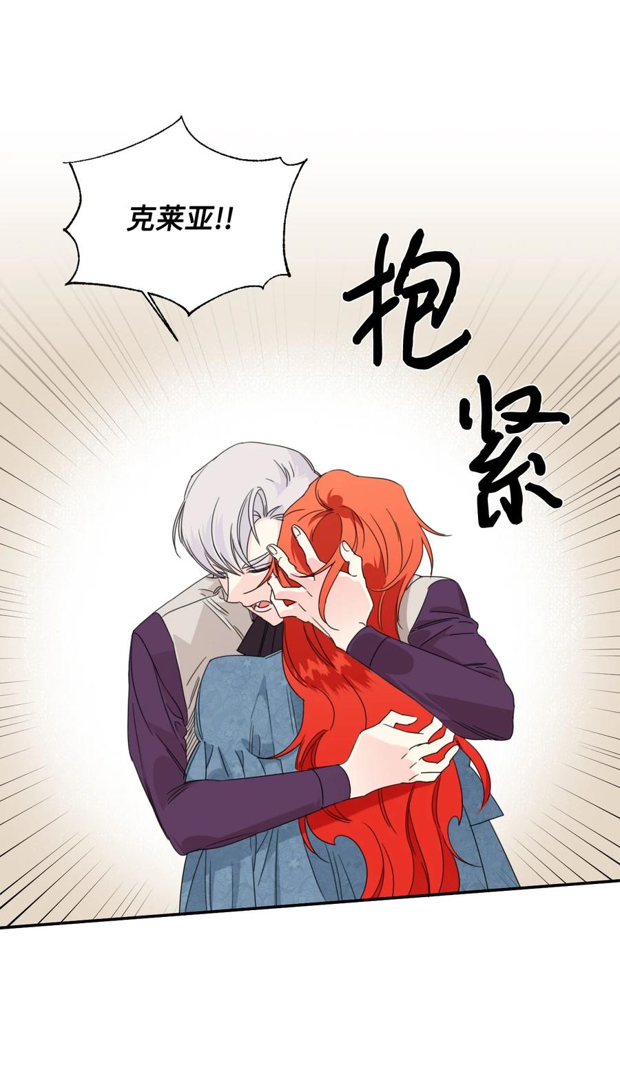 《绝症恶女的幸福结局》30 又是过度保护的一天 第21页
