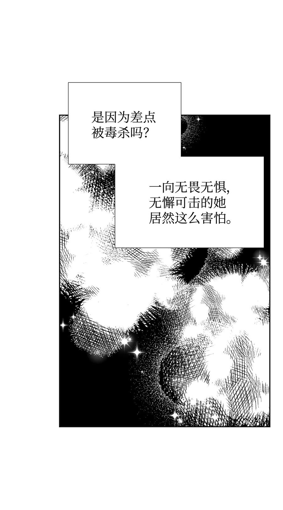 《绝症恶女的幸福结局》30 又是过度保护的一天 第27页