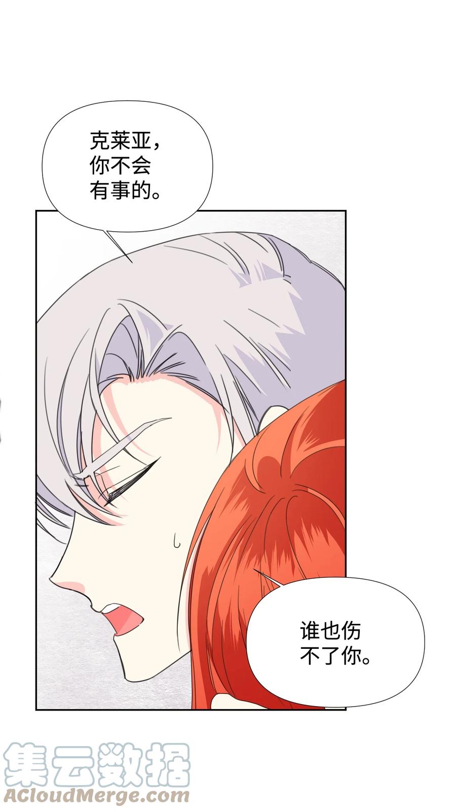 《绝症恶女的幸福结局》30 又是过度保护的一天 第22页