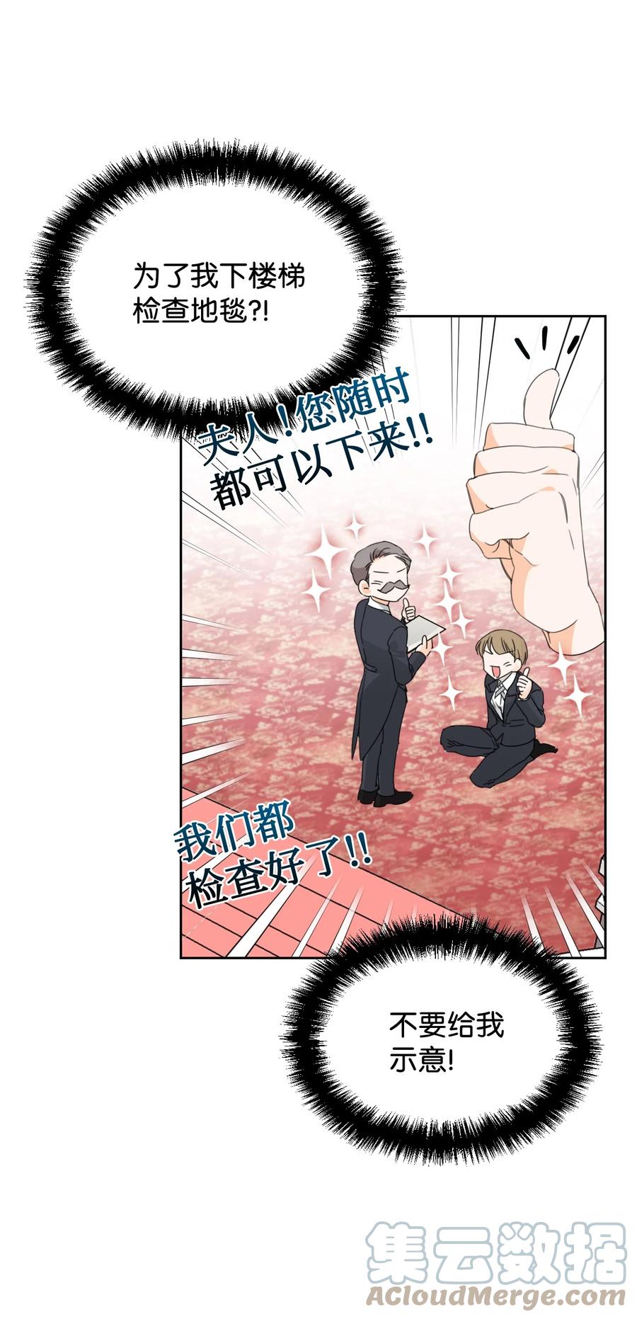 《绝症恶女的幸福结局》30 又是过度保护的一天 第64页