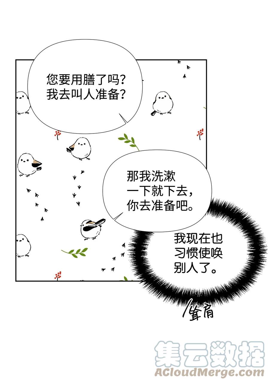 《绝症恶女的幸福结局》30 又是过度保护的一天 第46页