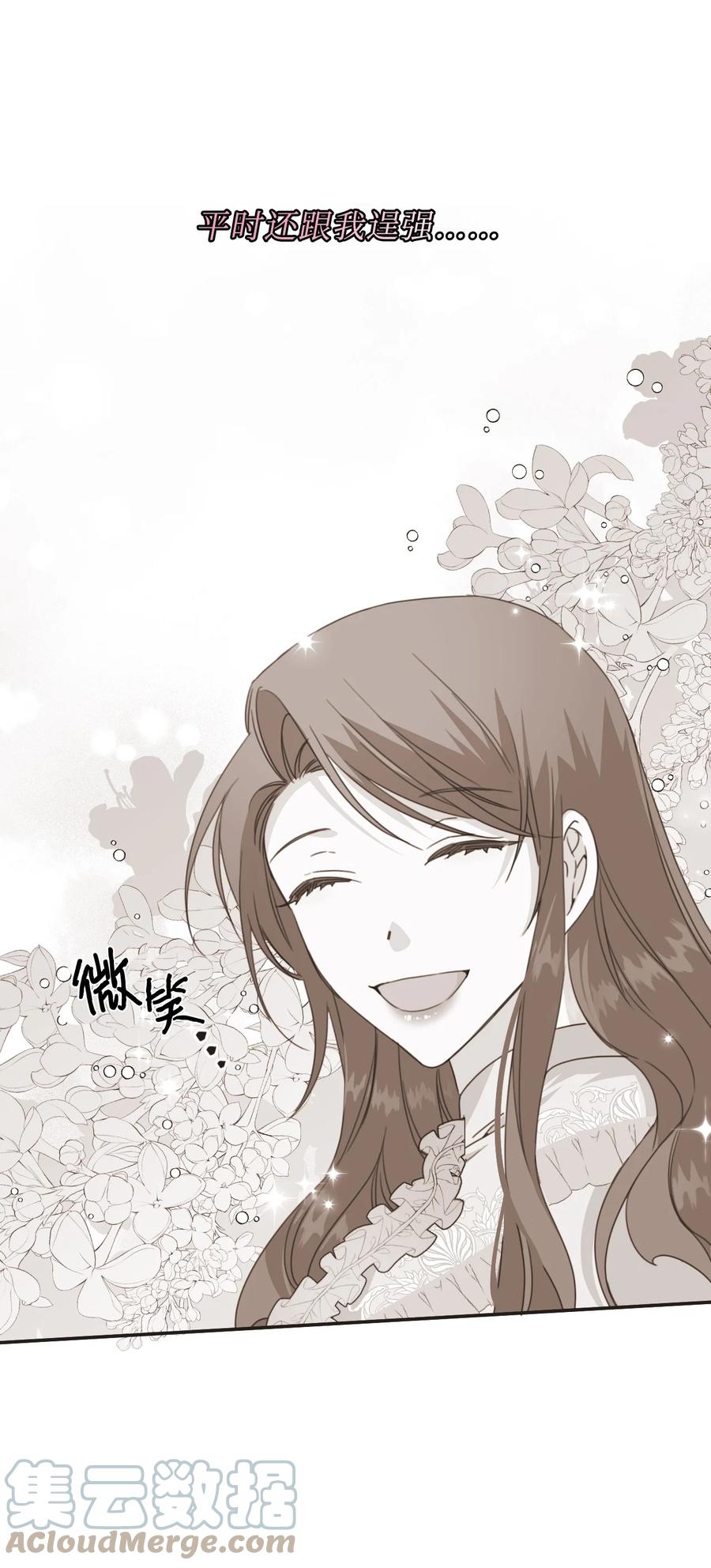 《绝症恶女的幸福结局》30 又是过度保护的一天 第28页