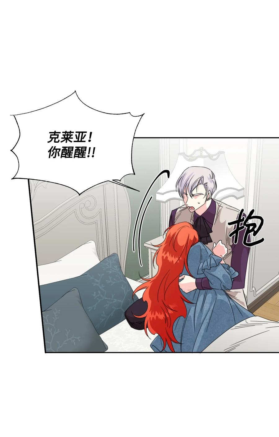 《绝症恶女的幸福结局》30 又是过度保护的一天 第17页