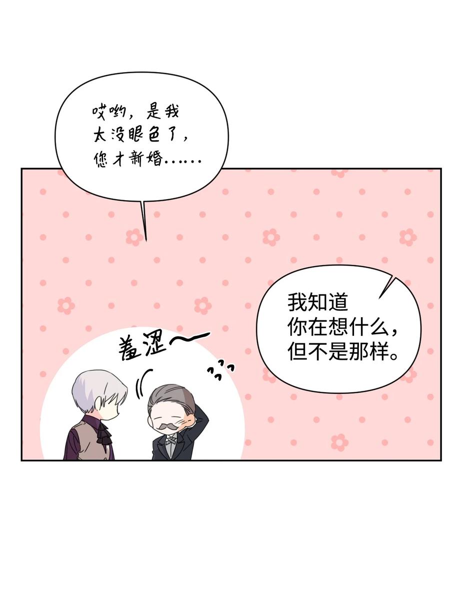 《绝症恶女的幸福结局》30 又是过度保护的一天 第9页