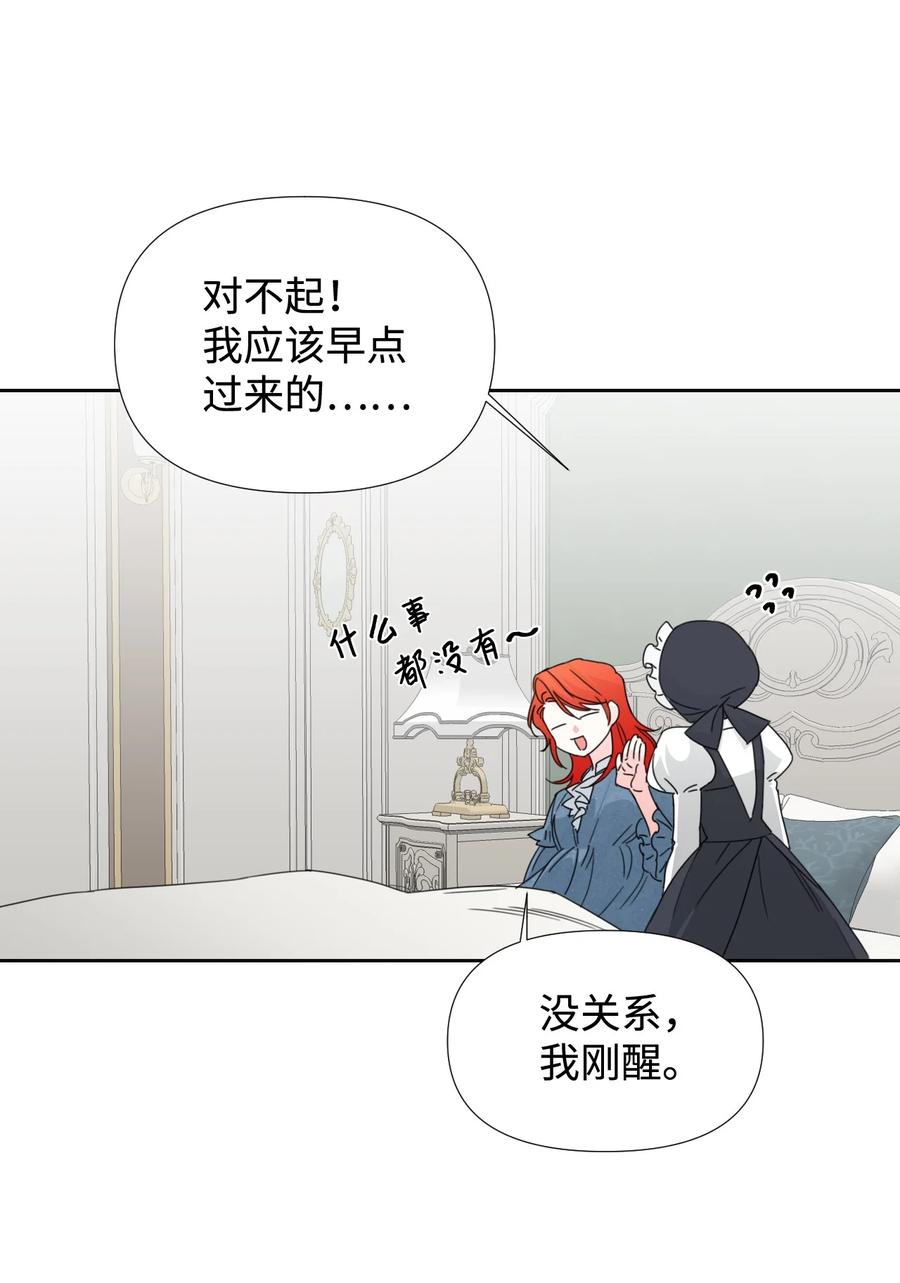 《绝症恶女的幸福结局》30 又是过度保护的一天 第45页