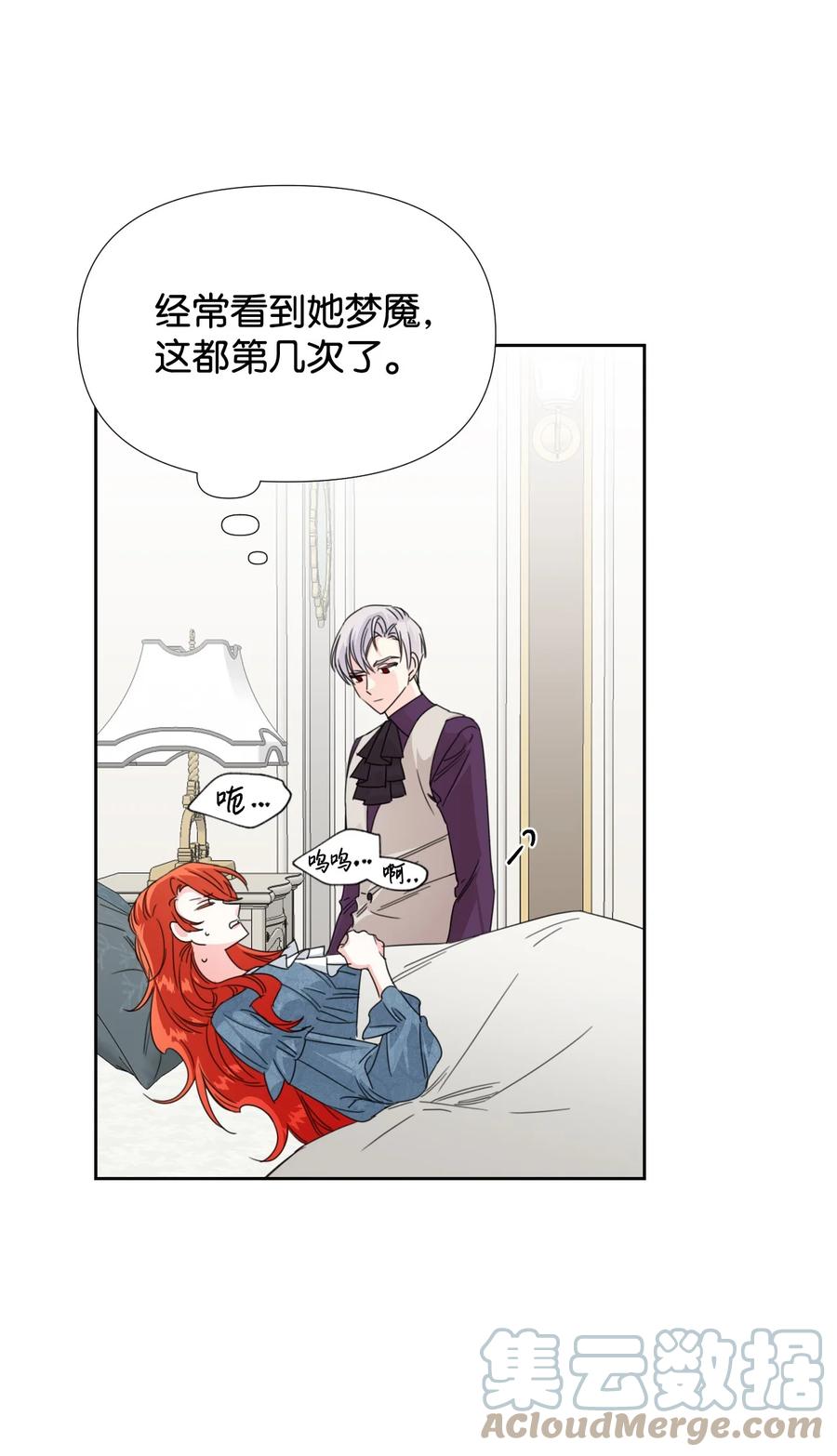 《绝症恶女的幸福结局》30 又是过度保护的一天 第13页