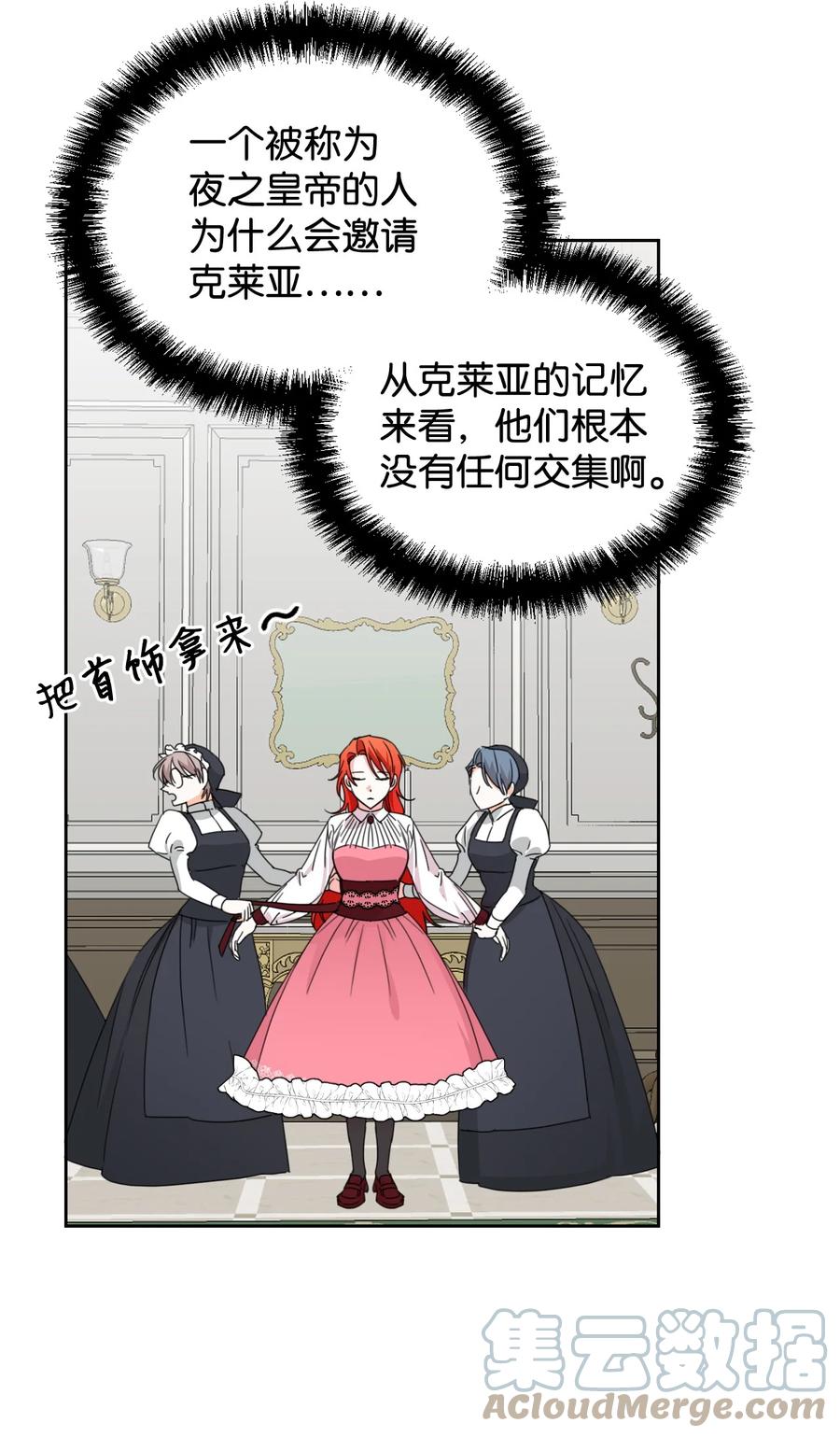 《绝症恶女的幸福结局》30 又是过度保护的一天 第58页