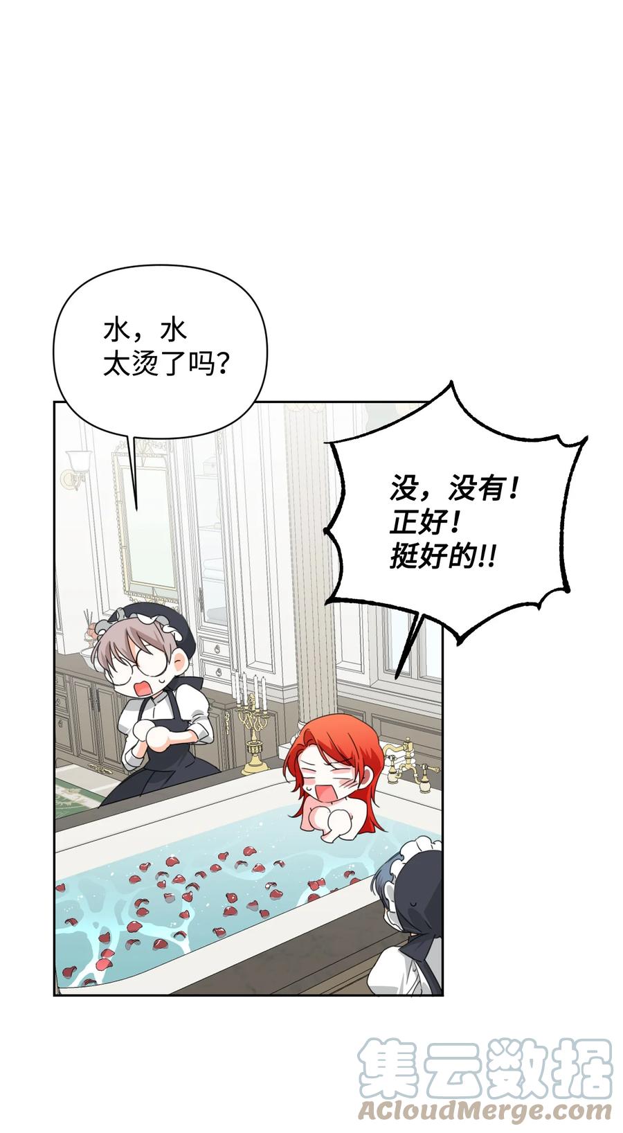 《绝症恶女的幸福结局》30 又是过度保护的一天 第52页