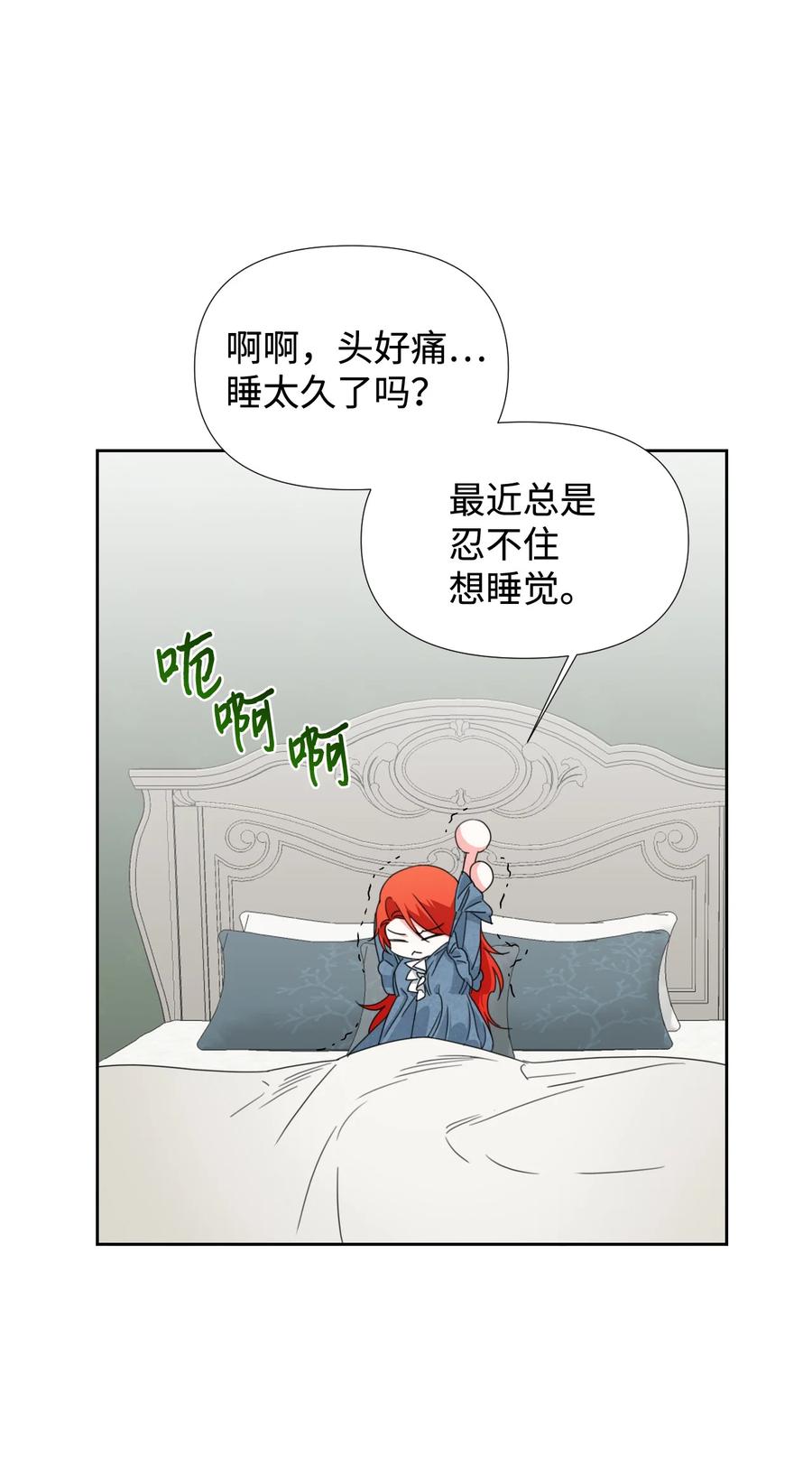 《绝症恶女的幸福结局》30 又是过度保护的一天 第42页