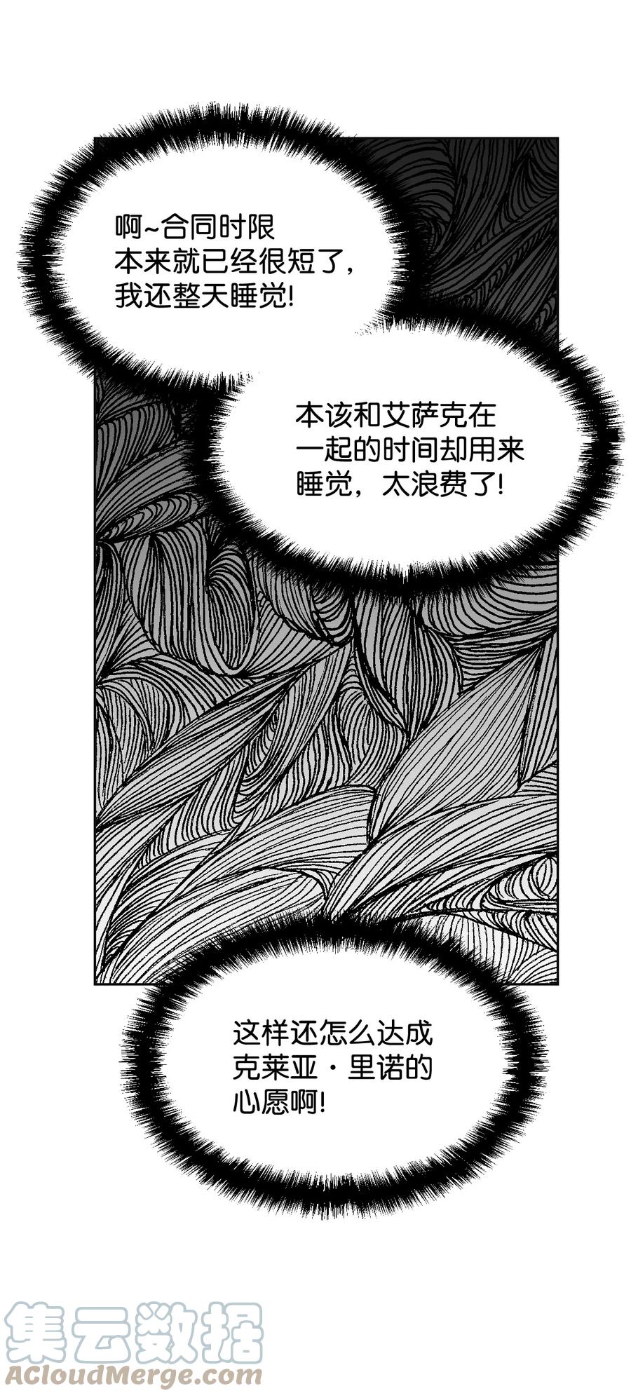 《绝症恶女的幸福结局》30 又是过度保护的一天 第49页