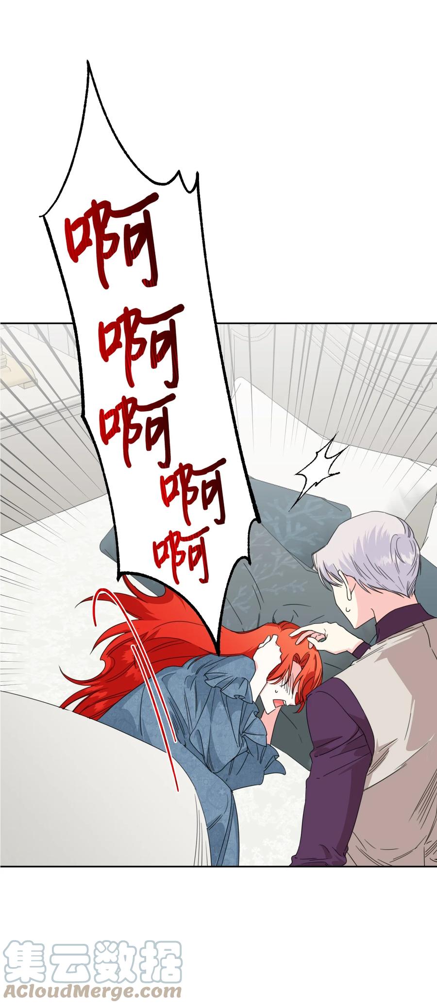 《绝症恶女的幸福结局》30 又是过度保护的一天 第16页