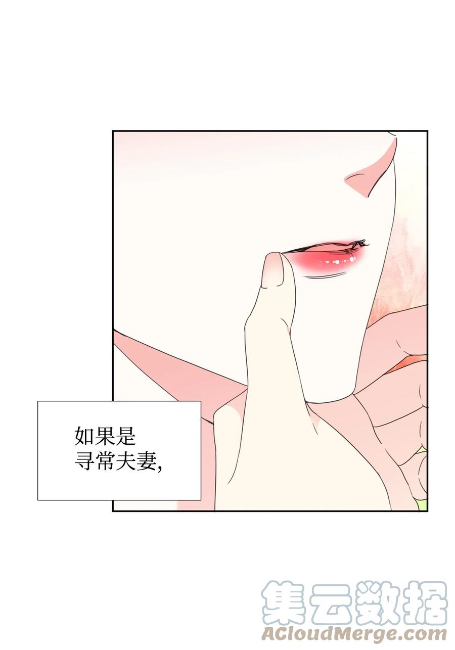 《绝症恶女的幸福结局》30 又是过度保护的一天 第34页