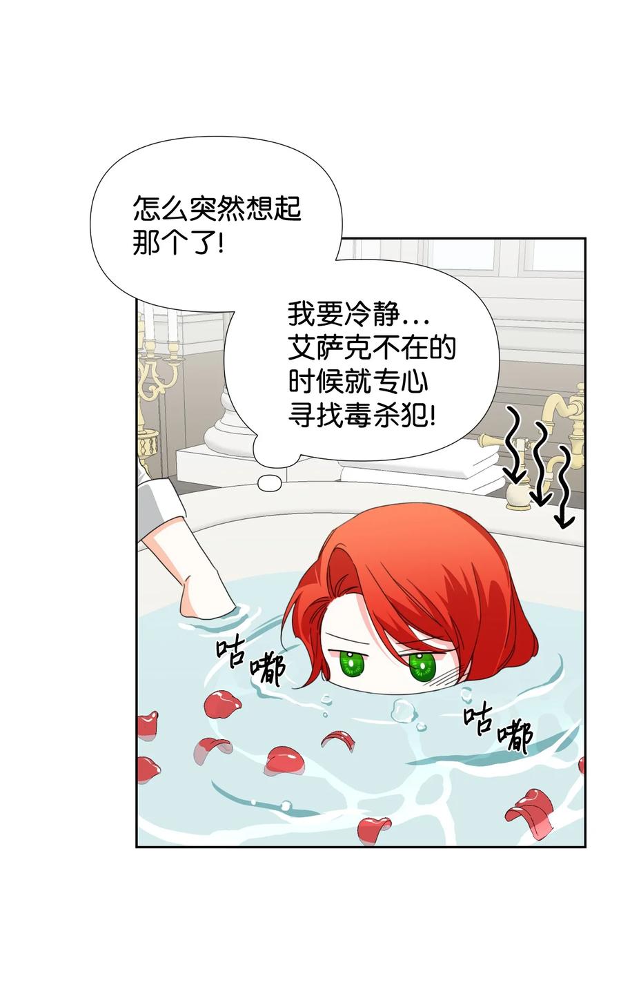 《绝症恶女的幸福结局》30 又是过度保护的一天 第53页