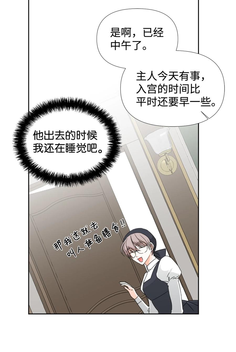 《绝症恶女的幸福结局》30 又是过度保护的一天 第48页