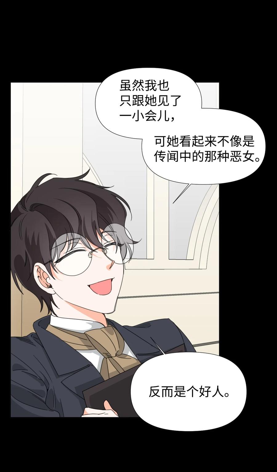 《绝症恶女的幸福结局》31 我的人 第35页
