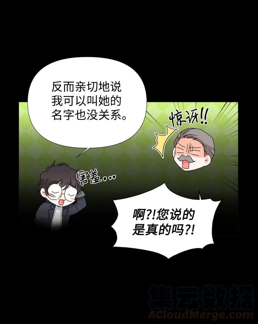 《绝症恶女的幸福结局》31 我的人 第34页