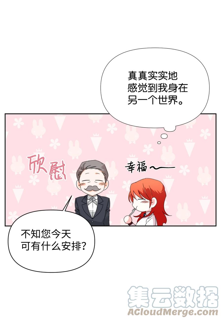 《绝症恶女的幸福结局》31 我的人 第16页