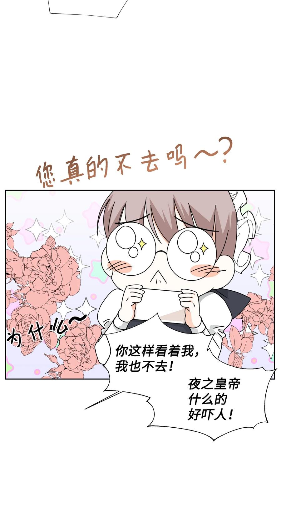 《绝症恶女的幸福结局》31 我的人 第56页