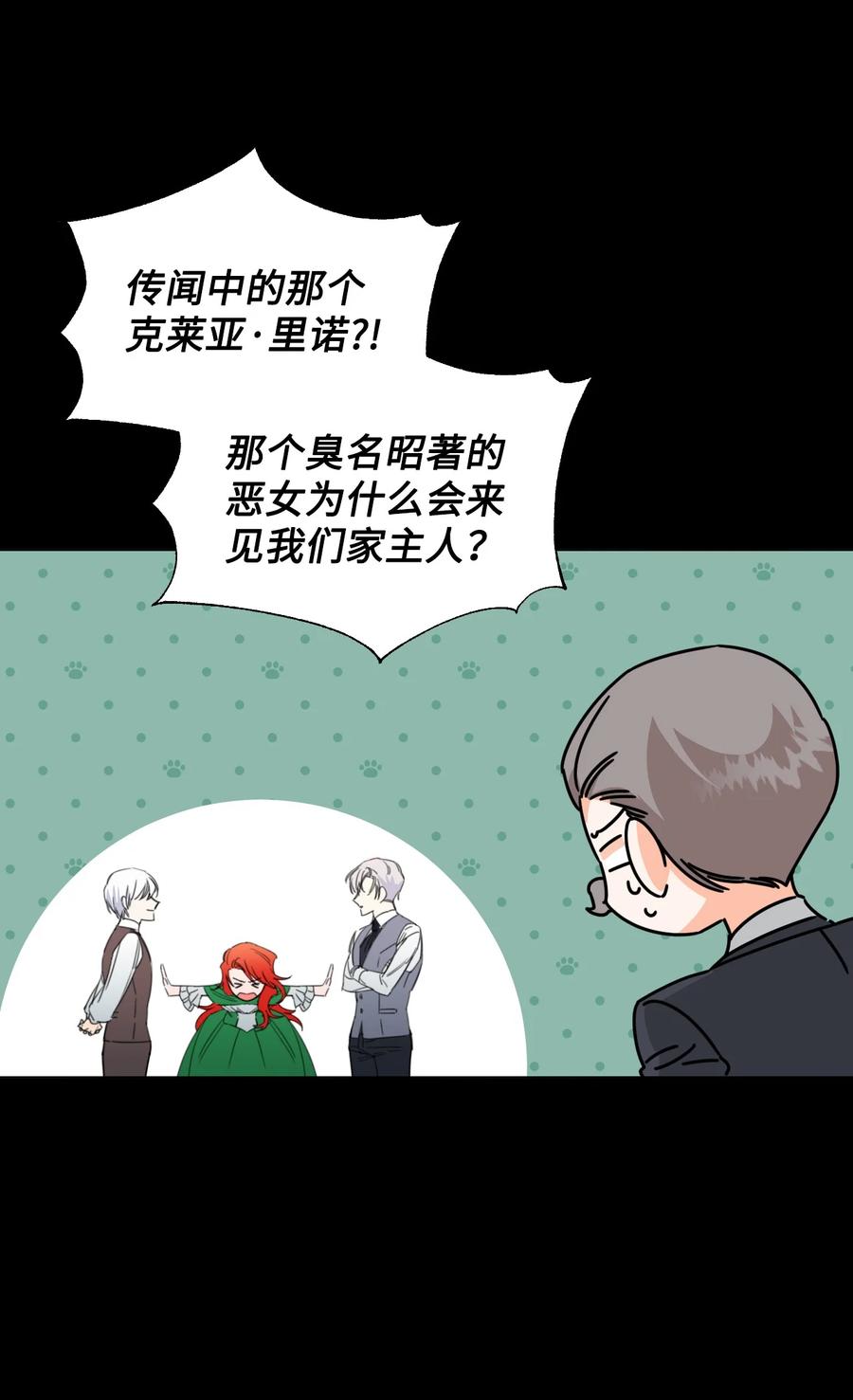 《绝症恶女的幸福结局》31 我的人 第29页