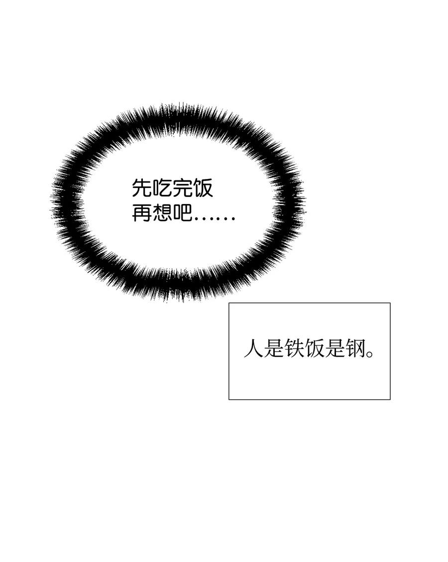 《绝症恶女的幸福结局》31 我的人 第11页