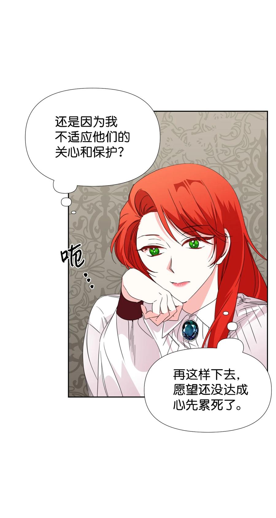 《绝症恶女的幸福结局》31 我的人 第59页
