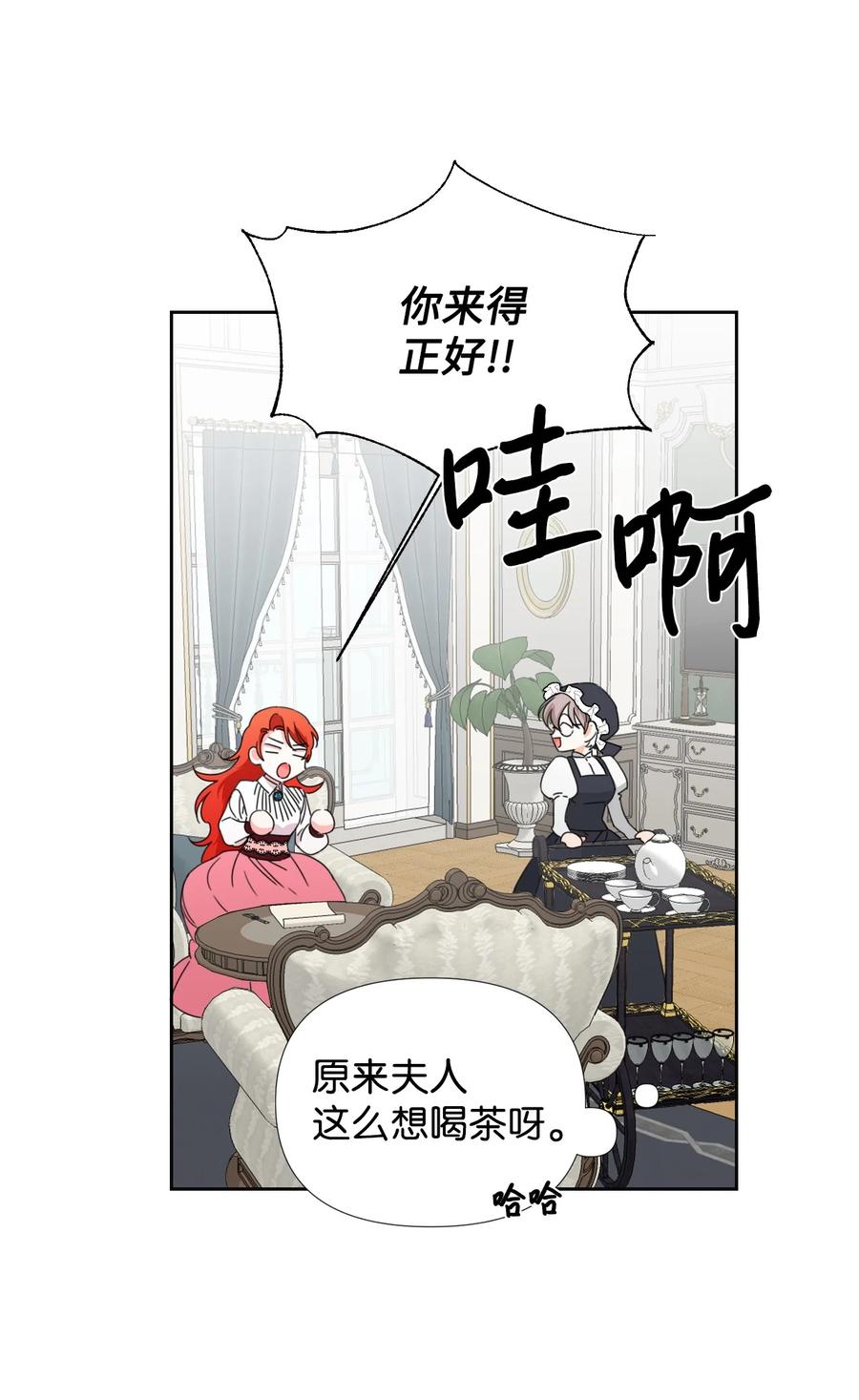 《绝症恶女的幸福结局》31 我的人 第53页