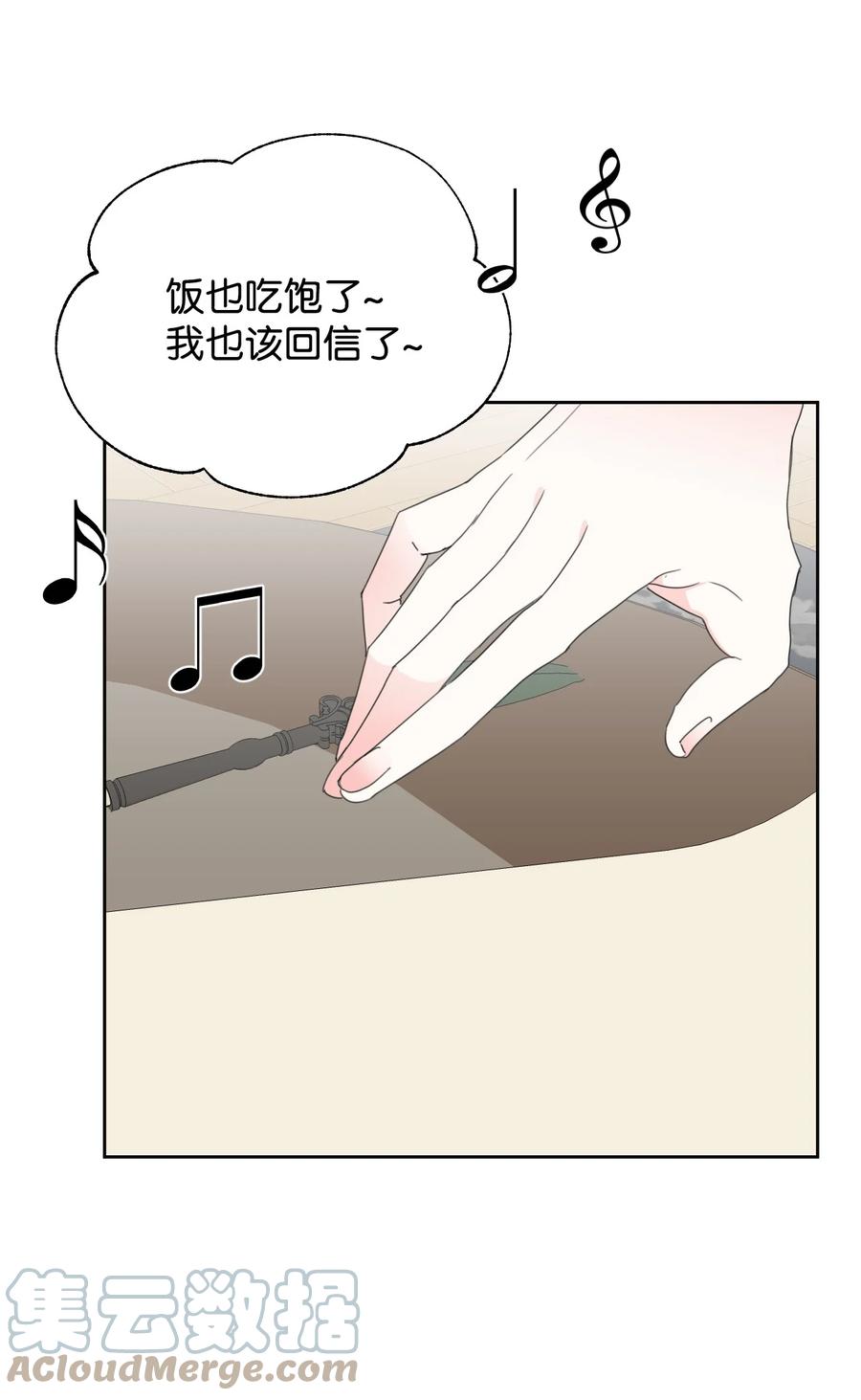 《绝症恶女的幸福结局》31 我的人 第46页