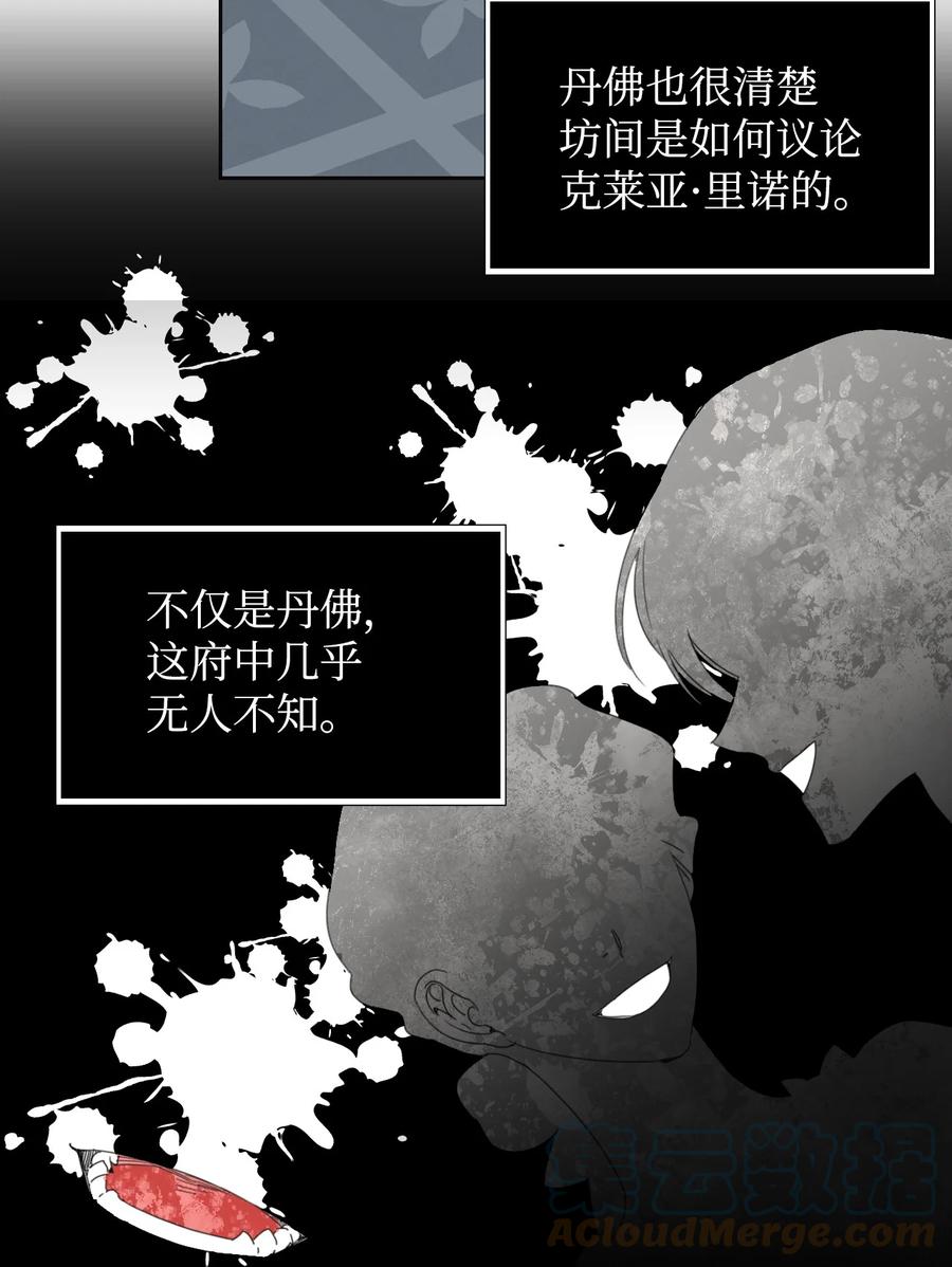 《绝症恶女的幸福结局》31 我的人 第25页