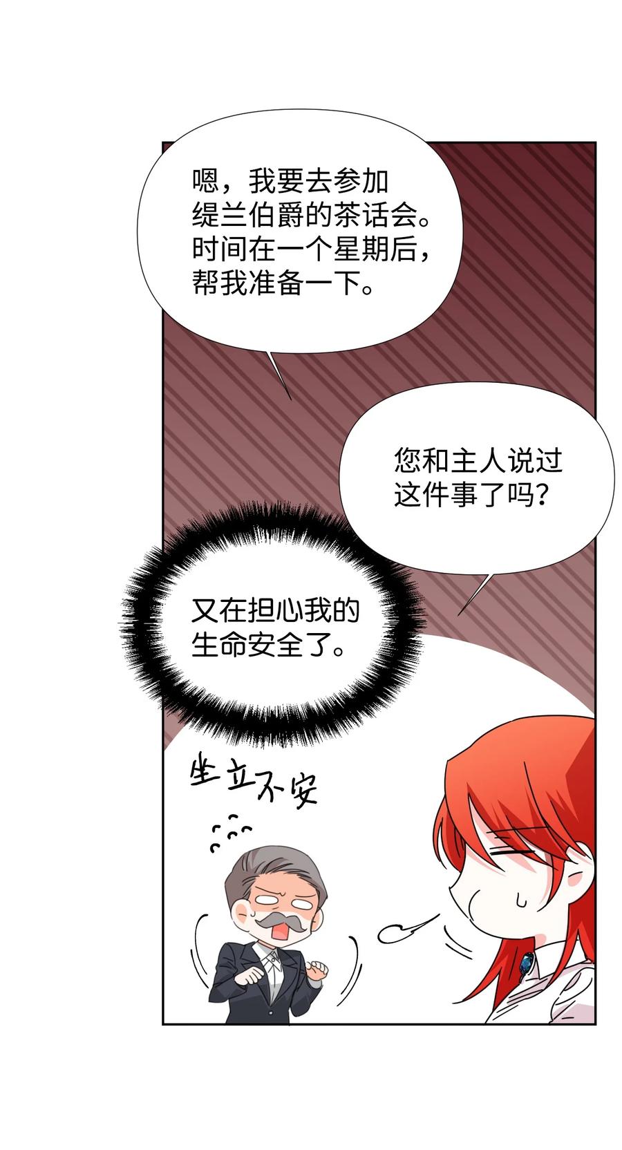 《绝症恶女的幸福结局》31 我的人 第18页