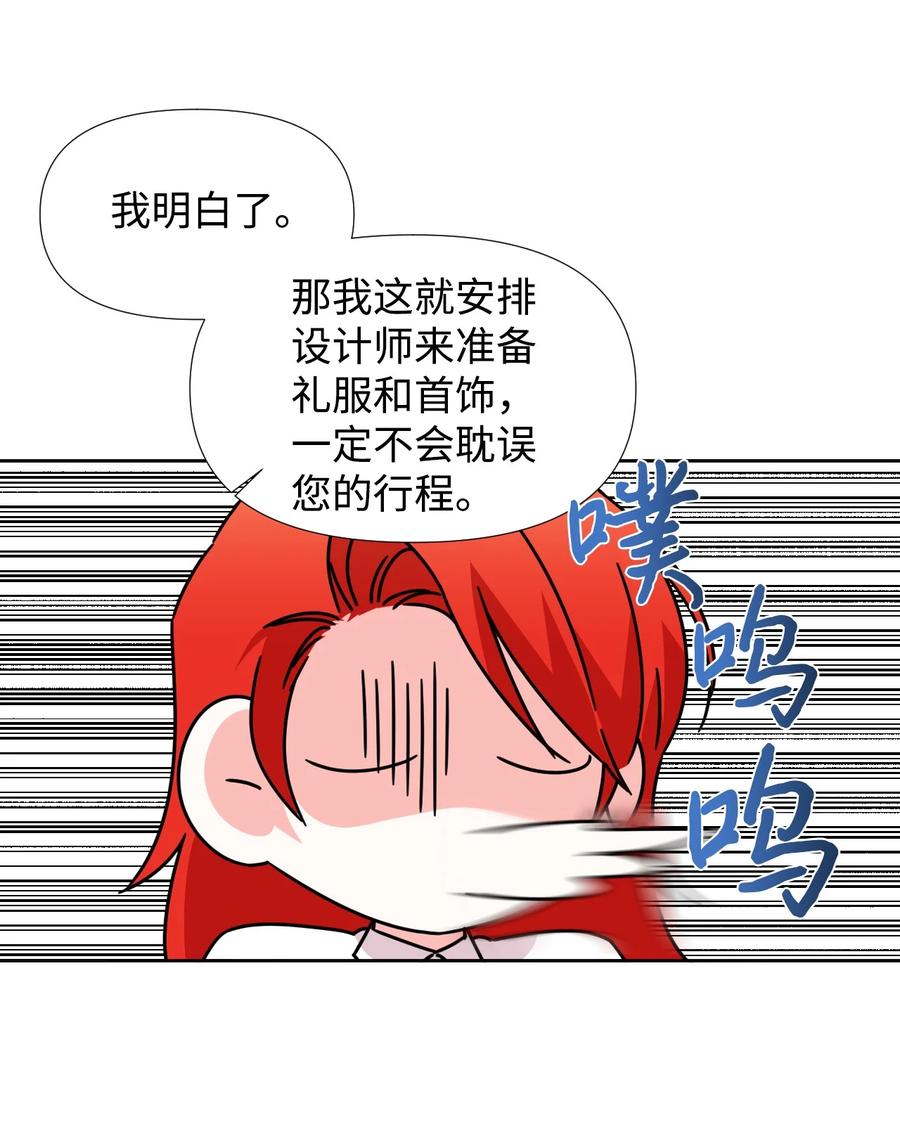 《绝症恶女的幸福结局》31 我的人 第20页