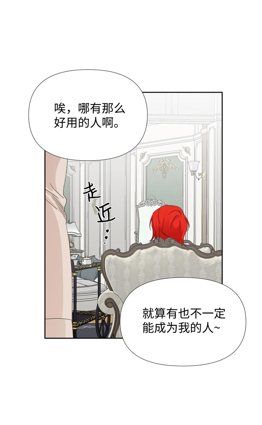 《绝症恶女的幸福结局》31 我的人 第62页