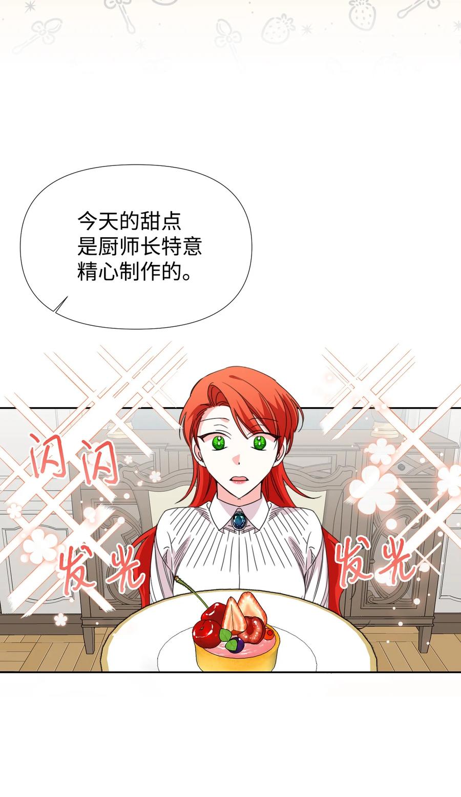 《绝症恶女的幸福结局》31 我的人 第38页