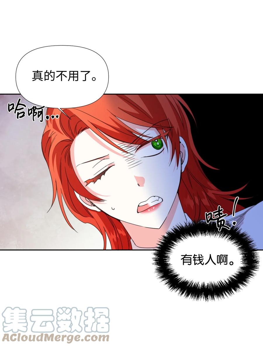 《绝症恶女的幸福结局》31 我的人 第22页