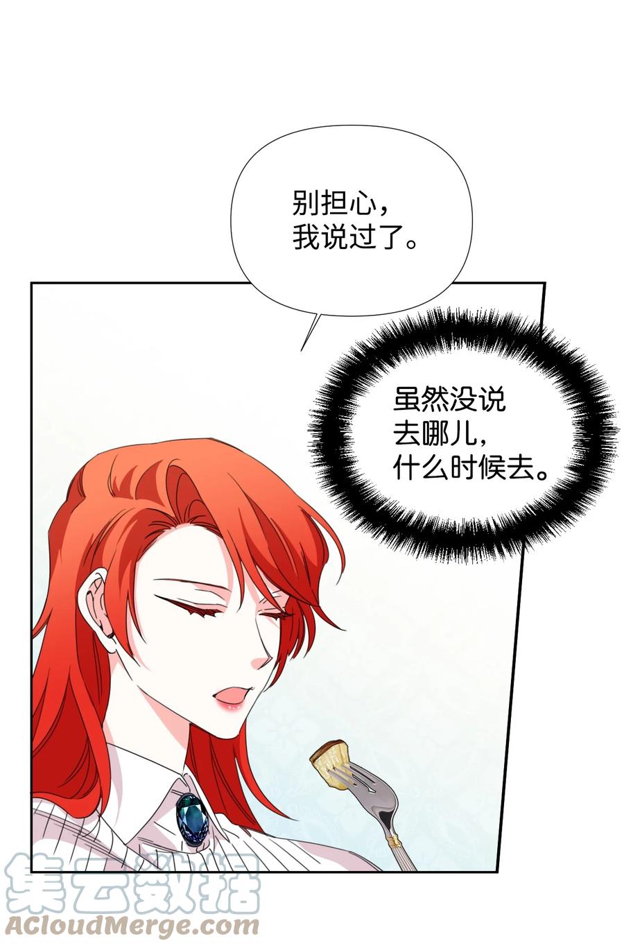 《绝症恶女的幸福结局》31 我的人 第19页