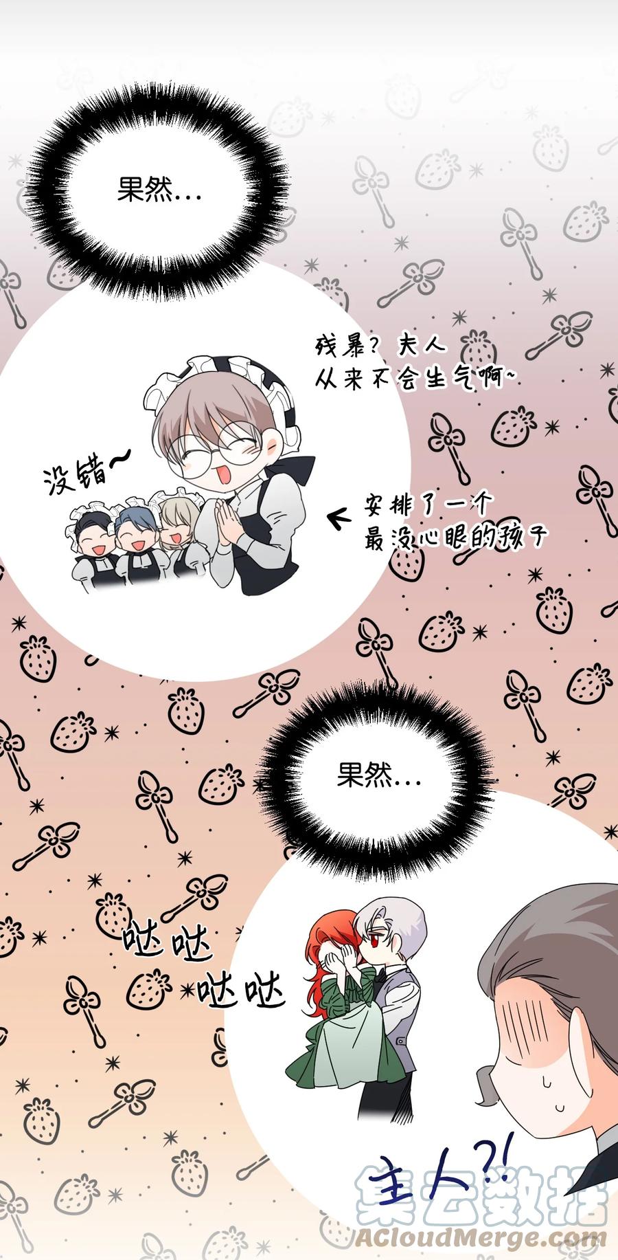 《绝症恶女的幸福结局》31 我的人 第37页