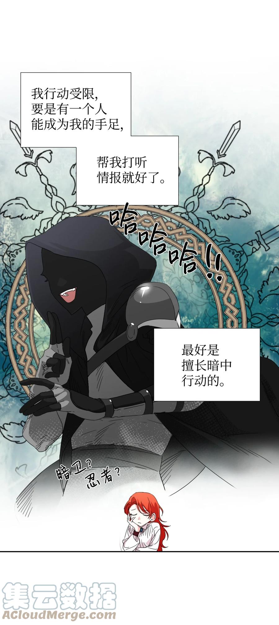 《绝症恶女的幸福结局》31 我的人 第61页