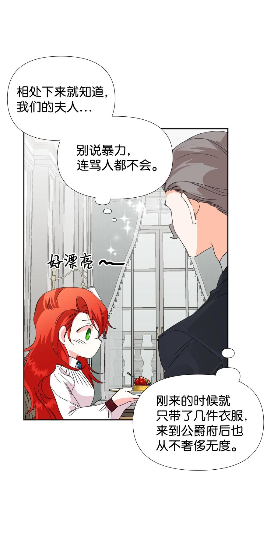 《绝症恶女的幸福结局》31 我的人 第41页