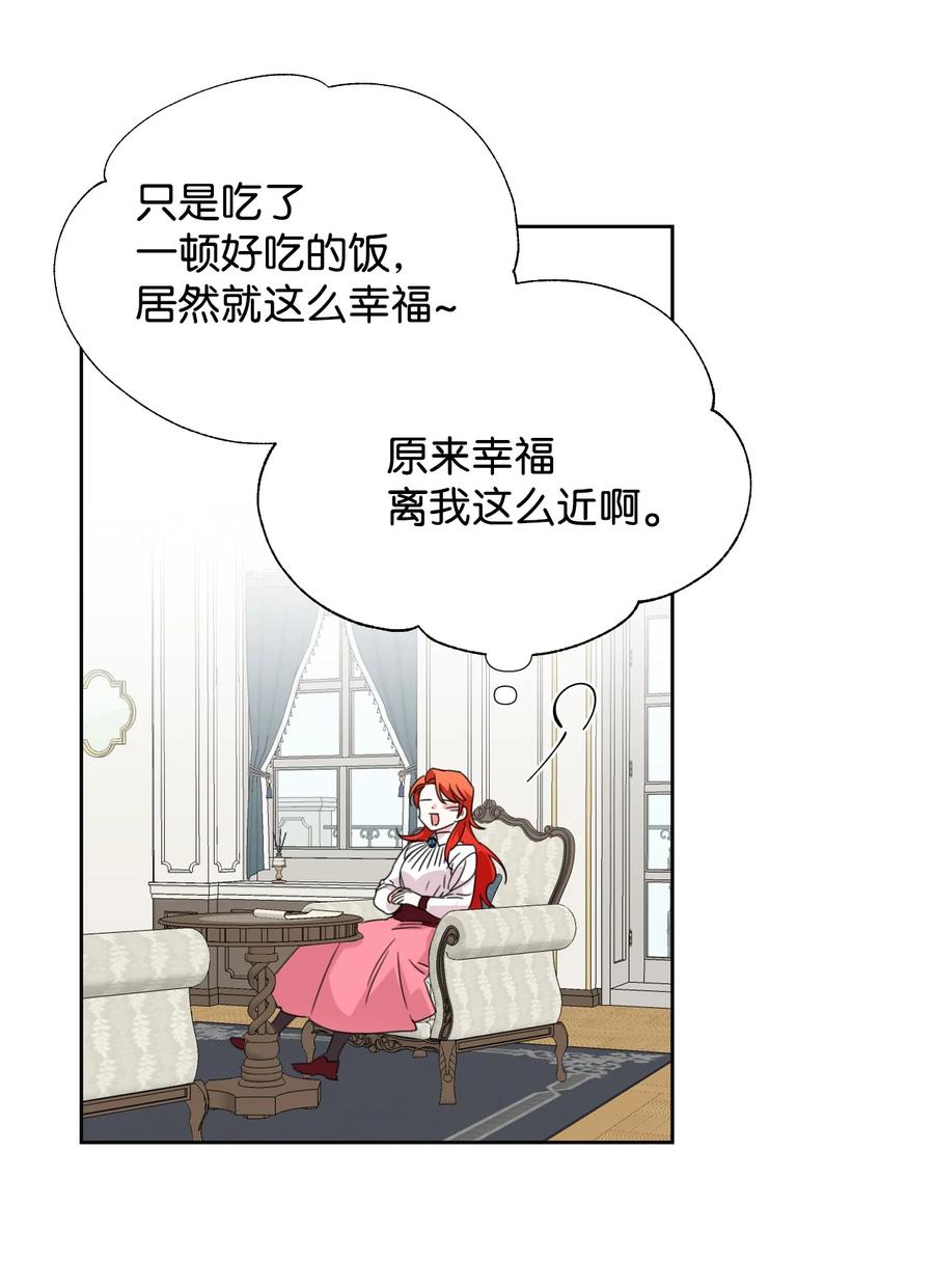 《绝症恶女的幸福结局》31 我的人 第45页