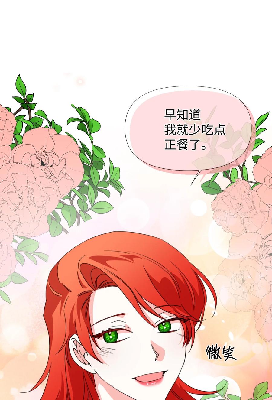 《绝症恶女的幸福结局》31 我的人 第39页