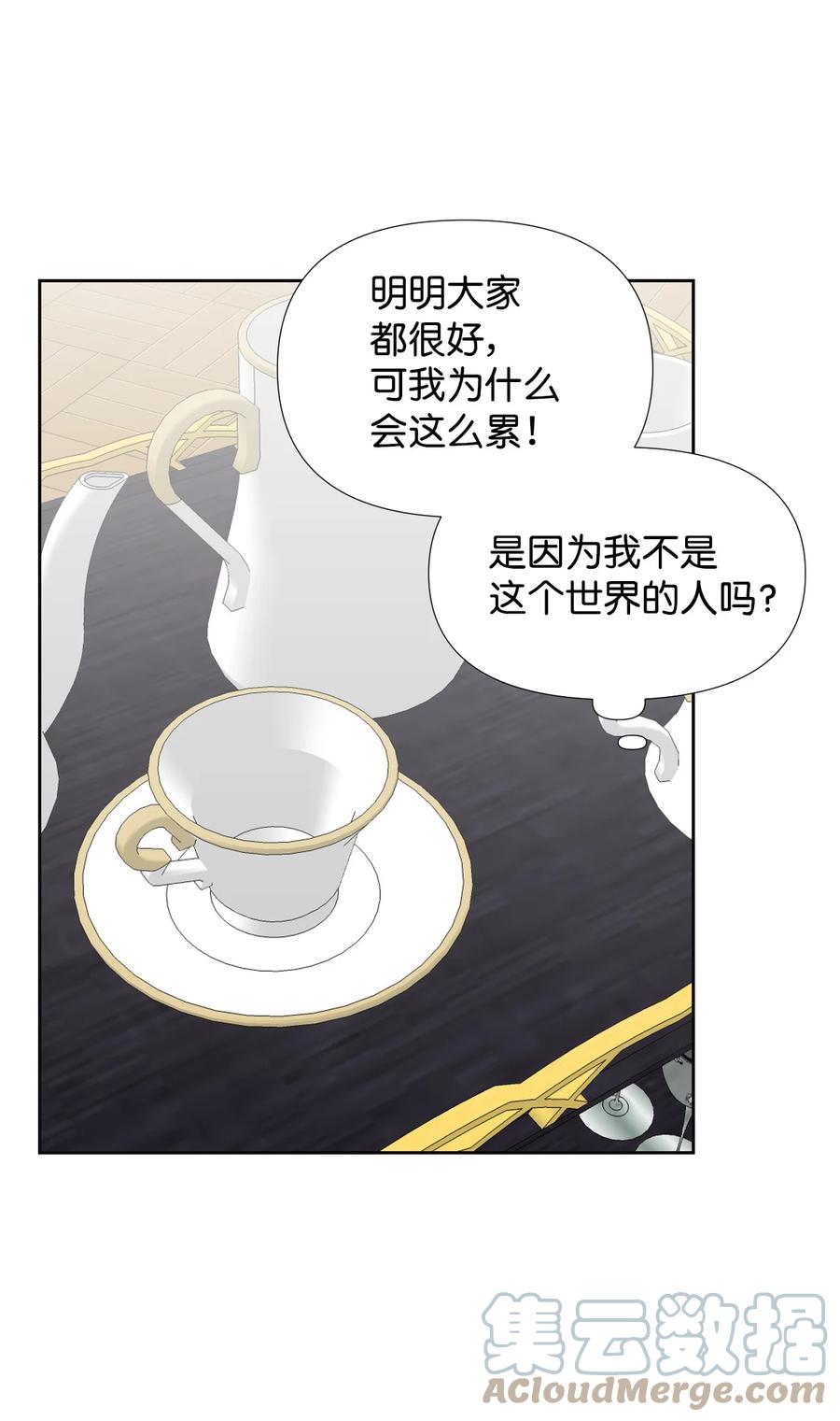 《绝症恶女的幸福结局》31 我的人 第58页