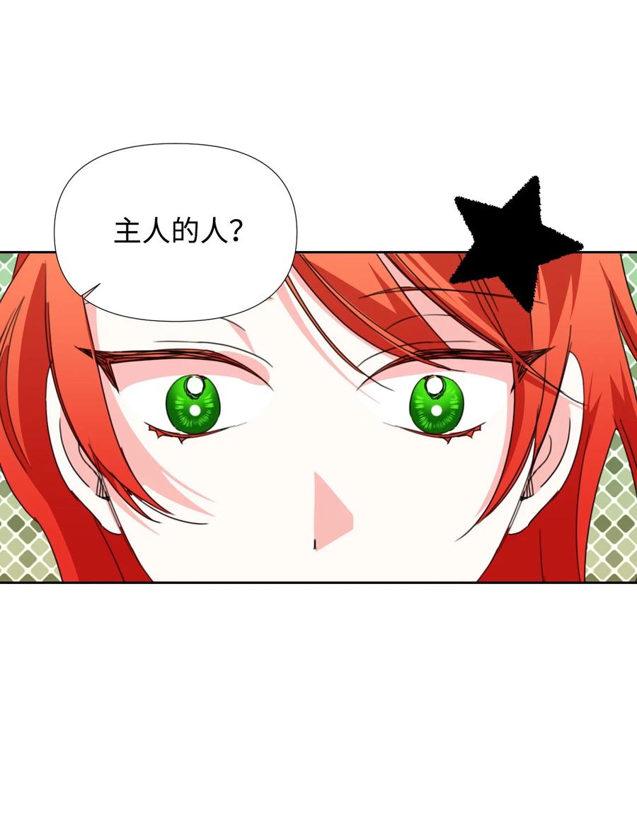 《绝症恶女的幸福结局》31 我的人 第63页