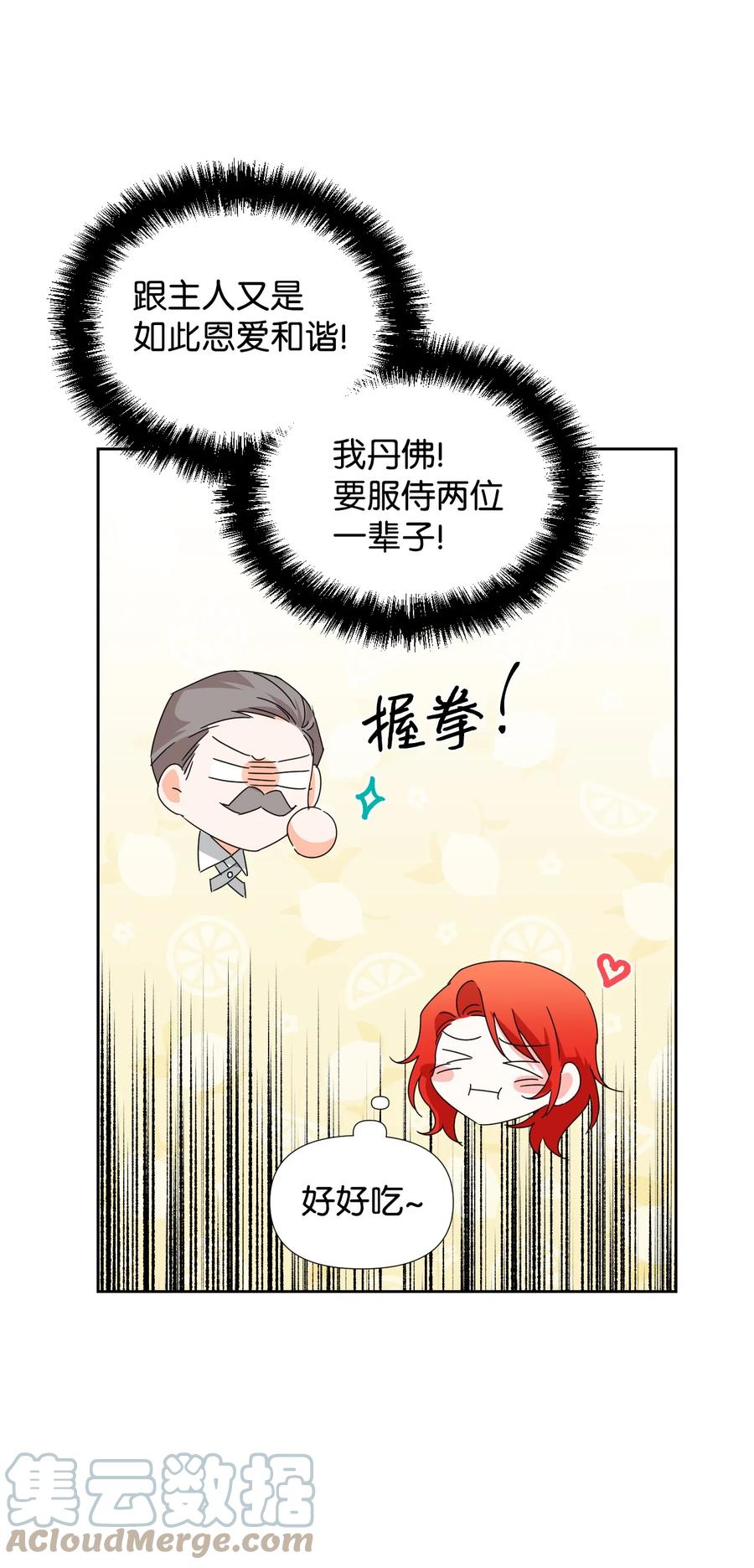《绝症恶女的幸福结局》31 我的人 第43页