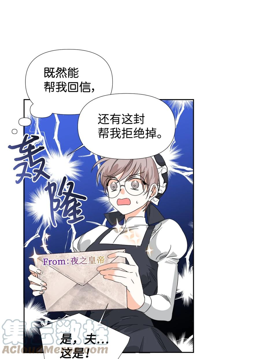 《绝症恶女的幸福结局》31 我的人 第55页