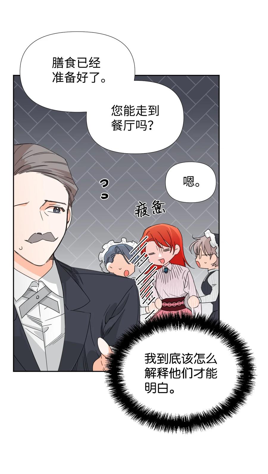 《绝症恶女的幸福结局》31 我的人 第9页