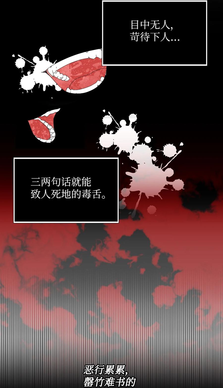 《绝症恶女的幸福结局》31 我的人 第26页